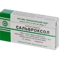 Сальброксол таблетки №20 (2 блистера х 10 таблеток)