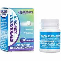 Мерказолил-Здоровье таблетки по 5 мг №100 (контейнер)