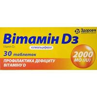 Вітамін Д3 Фарм Компанія Здоров'я таблетки по 2000 МО №30 (3 блістери х 10 таблеток)