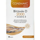 Купити Солемакс 2000 капсули №30 (2 блістери х 15 капсул) Солемакс 2000 капсули №30 (2 блістери х 15 капсул)