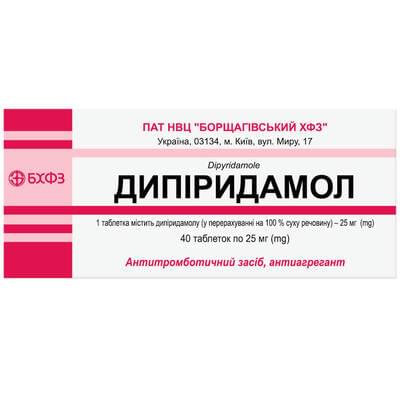 Дипиридамол Борщаговский Хфз таблетки по 25 мг №40 (2 блистера х 20 таблеток)
