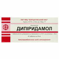 Дипіридамол Борщагівський Хфз таблетки по 25 мг №40 (2 блістери х 20 таблеток)
