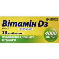 Вітамін Д3 Фарм Компанія Здоров'я таблетки по 4000 МО №30 (3 блістери х 10 таблеток)
