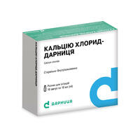 Кальцію хлорид-Дарниця розчин д/ін. 100 мг/мл по 10 мл №10 (ампули)