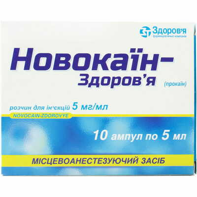 Новокаин-Здоровье раствор д/ин. 5 мг/мл по 5 мл №10 (ампулы)