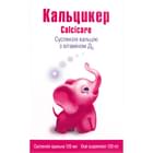 Купить Кальцикер суспензия орал. по 120 мл (флакон) Кальцикер суспензия орал. по 120 мл (флакон)