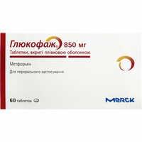Глюкофаж таблетки по 850 мг №60 (4 блистера х 15 таблеток)