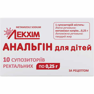 Анальгін для дітей супозиторії ректал. по 0,25 г №10 (2 блістери х 5 супозиторіїв)