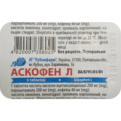 Аскофен Л таблетки №6 (блистер)
