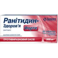 Ранитидин-Здоровье Форте таблетки по 300 мг №20 (2 блистера х 10 таблеток)