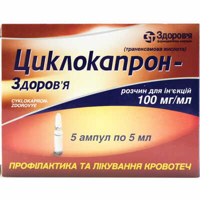 Циклокапрон-Здоровье раствор д/ин. 100 мг/мл по 5 мл №5 (ампулы)