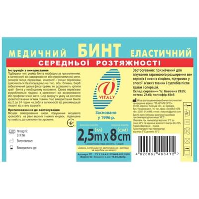 Бинт эластичный Vitaly средней растяжимости 2,5 м x 8 см