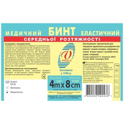 Бинт эластичный Vitaly средней растяжимости 4 м x 8 см
