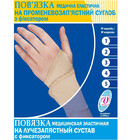 Купити Бандаж на променево-зап'ястковий суглоб Віталі еластичний з фіксатором розмір 3 Бандаж на променево-зап'ястковий суглоб Віталі еластичний з фіксатором розмір 3