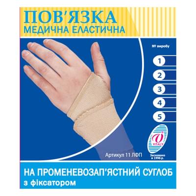 Бандаж на променево-зап'ястковий суглоб Віталі еластичний з фіксатором розмір 5