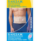 Купити Бандаж протигрижовий на черевну стінку Віталі Аеро розмір 3 Бандаж протигрижовий на черевну стінку Віталі Аеро розмір 3