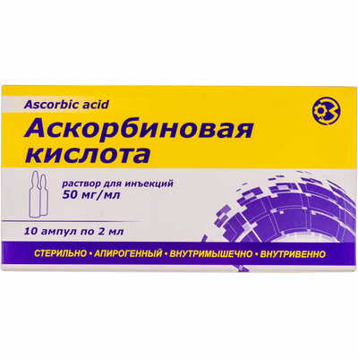 Аскорбиновая кислота Гнцлс раствор д/ин. 50 мг/мл по 2 мл №10 (ампулы)