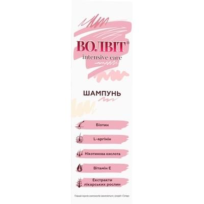 Шампунь Волвит Intensive Care от выпадения волос и для улучшения роста 200 мл