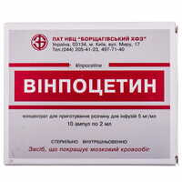 Винпоцетин Борщаговский Хфз концентрат д/инф. 5 мг/мл по 2 мл №10 (ампулы)