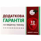 Купити Сертифікат Додаткова гарантія на медтехніку 9-1-1 на 12 місяців Сертифікат Додаткова гарантія на медтехніку 9-1-1 на 12 місяців
