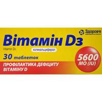 Вітамін Д3 Фарм Компанія Здоров'я таблетки по 5600 МО №30 (3 блістери х 10 таблеток)
