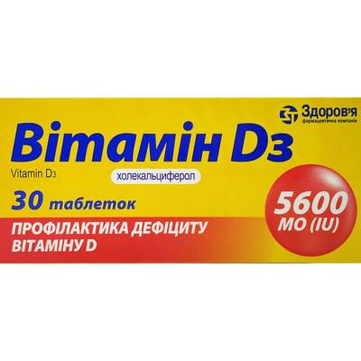 Витамин Д3 Фарм Компания Здоровье таблетки по 5600 МЕ №30 (3 блистера х 10 таблеток)