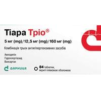 Тіара Тріо таблетки 5 мг / 12,5 мг / 160 мг №84 (6 блістерів х 14 таблеток)
