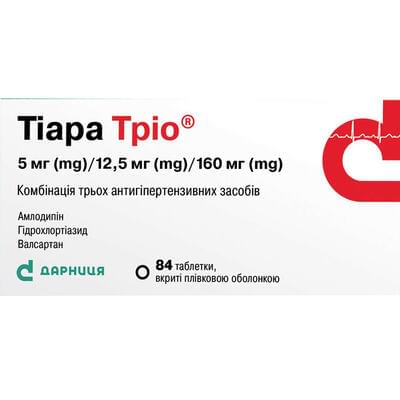 Тиара Трио таблетки 5 мг / 12,5 мг / 160 мг №84 (6 блистеров х 14 таблеток)