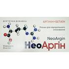 НеоАргин раствор д/перор. прим. по 10 мл №10 (флаконы)