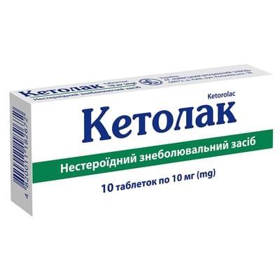 Кетолак таблетки по 10 мг №10 (блистер)
