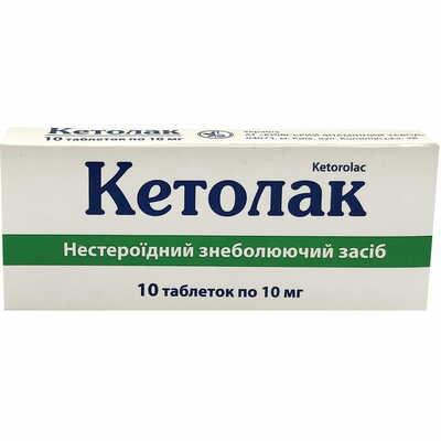 Кетолак таблетки по 0,01 мг №10 (блістер)