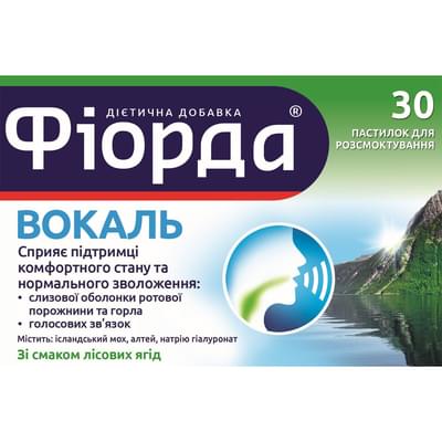Фиорда Вокаль со вкусом лесных ягод пастилки №30 (2 блистера х 15 пастилок)