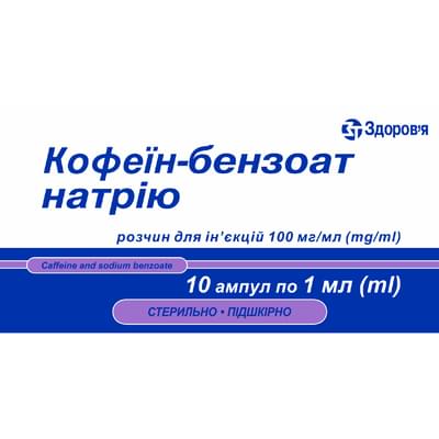 Кофеїн-бензоат натрію розчин д/ін. 100 мг/мл по 1 мл №10 (ампули)