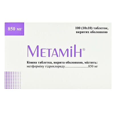 Метамин таблетки по 850 мг №100 (10 блистеров х 10 таблеток)