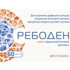 Купити Ребоден капсули №60 (6 блістерів х 10 капсул) Ребоден капсули №60 (6 блістерів х 10 капсул)
