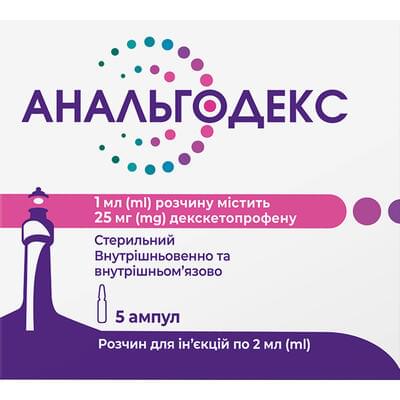 Анальгодекс раствор д/ин. 25 мг/мл по 2 мл №5 (ампулы)