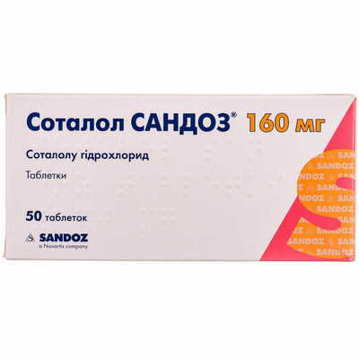 Соталол Сандоз таблетки по 160 мг №50 (5 блістерів х 10 таблеток)