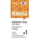 Гель для век Демолан Форте Блефаро-гель №1 с гиалуроновой кислотой и серой 20 мл