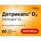 Детрикапс витамин D3 Solution Pharm капсулы по 4000 МЕ №60 (3 блистера х 20 капсул)