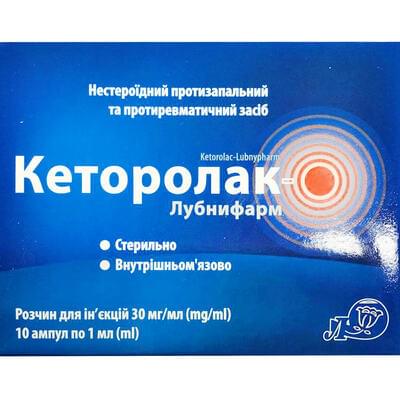 Кеторолак-Лубнифарм розчин д/ін. 30 мг/мл по 1 мл №10 (ампули)