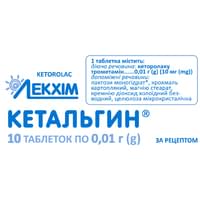 Кетальгин таблетки по 0,01 г №10 (блістер)