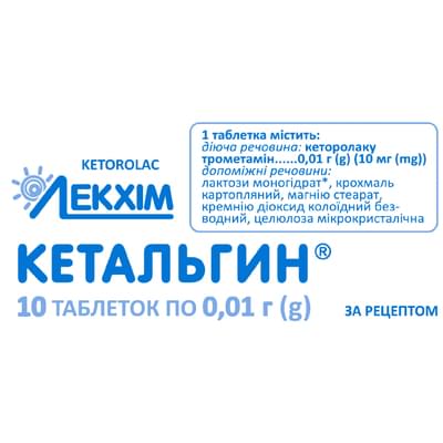 Кетальгин таблетки по 0,01 г №10 (блістер)