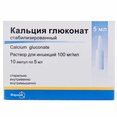 Кальцію глюконат стабілізований Фармак розчин д/ін. 100 мг/мл по 5 мл №10 (ампули)