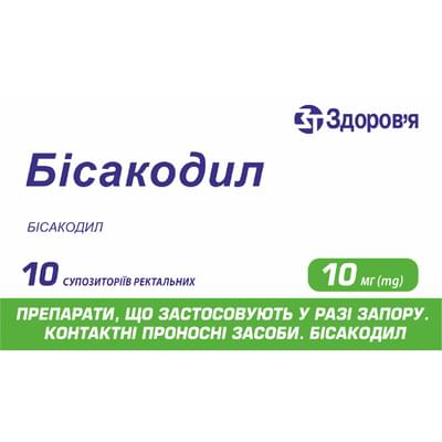 Бісакодил-Фармекс супозиторії ректал. по 10 мг №10 (2 блістери х 5 супозиторіїв)