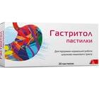 Купити Гастритол пастилки №20 (2 блістери х 10 пастилок) Гастритол пастилки №20 (2 блістери х 10 пастилок)