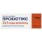 Пробіотикс 2 в 1 Нова формула капсули №20 (2 блістери х 10 капсул) - фото 3