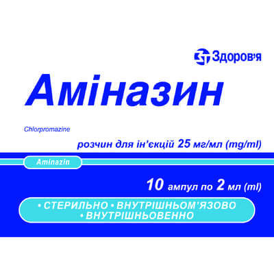 Аміназин Здоров`я Народу розчин д/ін. 25 мг/мл по 2 мл №10 (ампули)