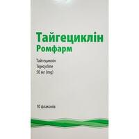 Тайгециклін Ромфарм ліофілізат д/інф. по 50 мг №10 (флакони)