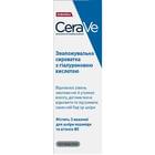 Сыворотка для лица Cerave с гиалуроновой кислотой увлажняющая для всех типов кожи 30 мл