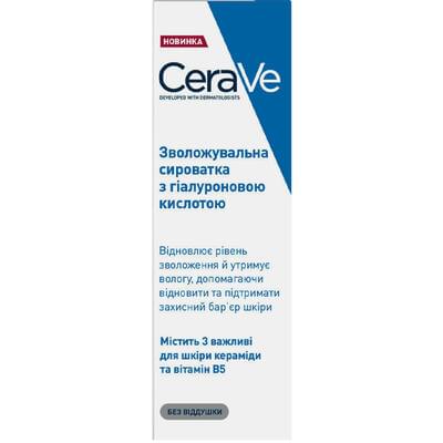 Сыворотка для лица Cerave с гиалуроновой кислотой увлажняющая для всех типов кожи 30 мл